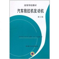 [二手8成新]汽车拖拉机发动机 9787111049104