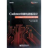 [二手8成新]Cadence印刷电路板设计 9787121175008