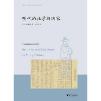 [二手8成新]明代的社学与国家 9787308189941