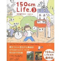 [二手8成新]150cm Life 2 & 3 9787561333112