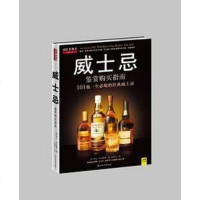 [二手8成新]威士忌鉴赏购买指南 9787539044941