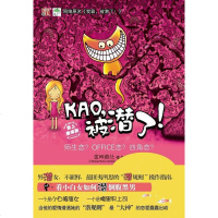 [二手8成新]KAO,被潜了! 9787802205482