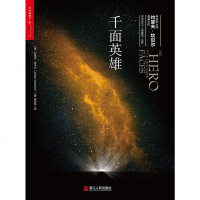 [二手8成新]千面英雄 9787213069475