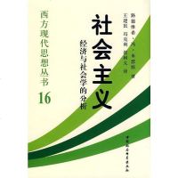 [二手8成新]社会主义 9787500469261