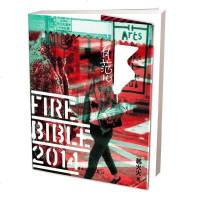 【二手8成新】Fire Bible 2014（有范儿2014） 9787503250392