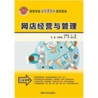 [二手8成新]网店经营与管理 9787302422716