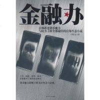 [二手8成新]金融办 9787214072788