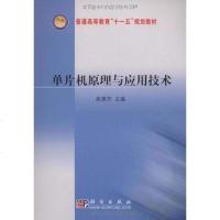 【二手8成新】单片机原理与应用技术 9787030271143