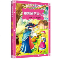 [二手8成新]大师经典绘本系列 糖果屋历记水晶球 9787559317933