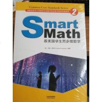 [二手8成新]Smart Math: 跟美国学生同步做数学(彩色英文版·Grade 2) 9787201125053
