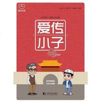 [二手8成新]《爱传小子》 9787509216606