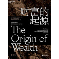 [二手8成新]财富的起源 9787213094194