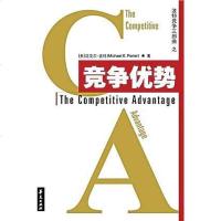 [二手8成新]竞争优势 9787508035109
