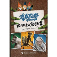 [二手8成新]“鸡皮疙瘩”怪物秘密档案 9787544842693