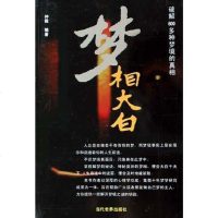 [二手8成新]梦相大白 9787801158369