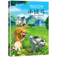 [二手8成新]小战马(动物世界的神奇之旅 涤荡心灵的生命赞歌) 9787545543353