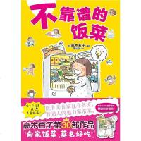 [二手8成新]不靠谱的饭菜 9787550022997