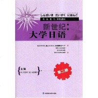 [二手8成新]新世纪大学日语 9787560031972