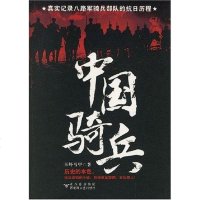 [二手8成新]国骑兵 9787807423003