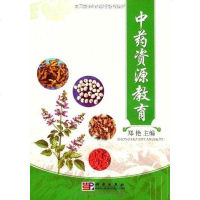 [二手8成新]药资源教育 9787030282248
