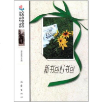 [二手8成新]新书包旧书包-生活.认知.成长青春励志故事 9787502841195