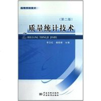 【二手8成新】质量统计技术 9787502637316