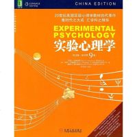 [二手8成新]实验心理学 9787111311683