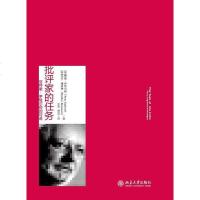 [二手8成新]批评家的任务 9787301248256