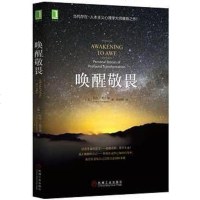 [二手8成新]唤醒敬畏 9787111525462