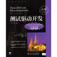 [二手8成新]测试驱动开发 9787508321738