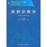 [二手8成新]放射诊断学(研究生) 9787117192590