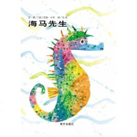 [二手8成新]海马先生 9787533266738