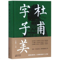 [二手8成新]杜甫字子美 9787520705110