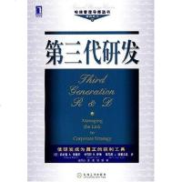 【二手8成新】第三代研发 9787111128267