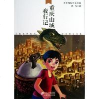 [二手8成新]重庆山城夜行记 9787539188904