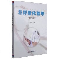 【二手8成新】怎样看化验单（第三版） 9787508291871