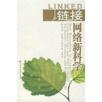 【二手8成新】链接 9787535748584