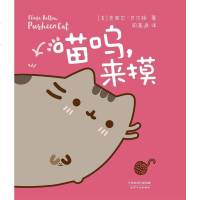 [二手8成新]喵呜,来摸 9787201105741