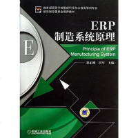 [二手8成新]ERP制造系统原理 9787111402725