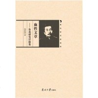 [二手8成新]血性文章——鲁迅研究序跋集 9787310054121