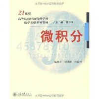 [二手8成新]微积分 9787301105771