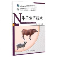 [二手8成新]牛羊生产技术 9787109202535