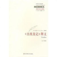 [二手8成新]《出埃及记》释义 9787561763933