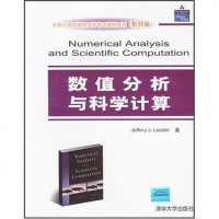 【二手8成新】数值分析与科学计算 9787302172741