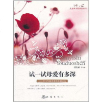 [二手8成新]试一试母爱有多深 9787502839345