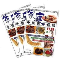 [二手8成新]平装《家庭医医疗保健百科》 9787801952516