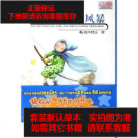 【二手8成新】写给小读者之梦想风暴 9787537144681