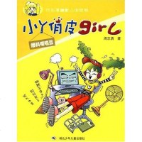 [二手8成新]小丫俏皮girl 9787535329875