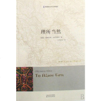 [二手8成新]理所当然 9787544705820