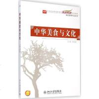 [二手8成新]华美食与文化 9787301252260